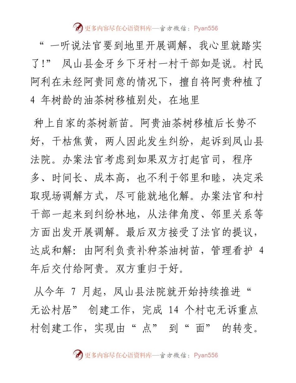.09.08本报通讯员黄臣华：把司法为民的温暖送进群众心坎.docx_第2页