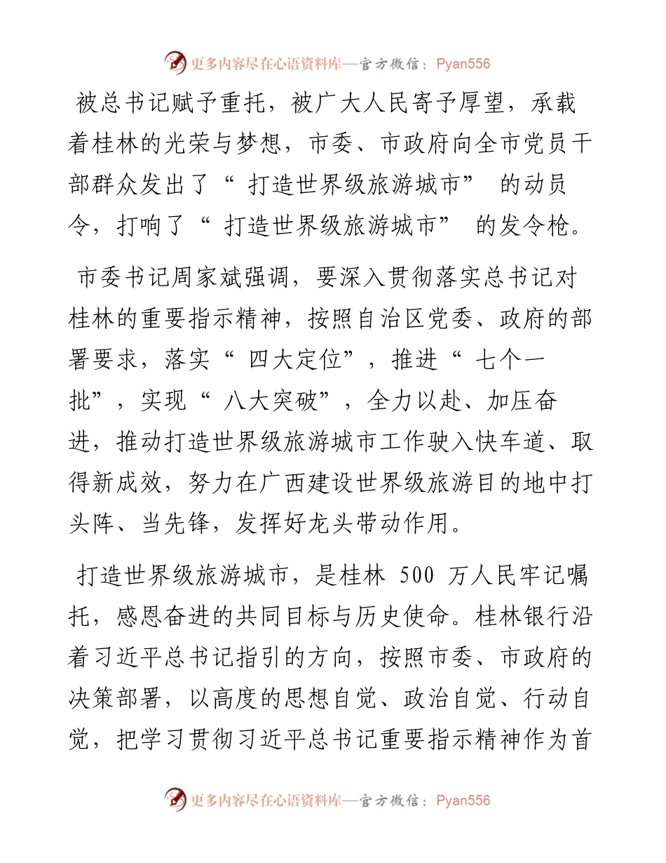 .04.26本报记者刘倩通讯员崔志宏杨川凌：打造金融超级生态赋能文旅高质量发展.docx_第2页