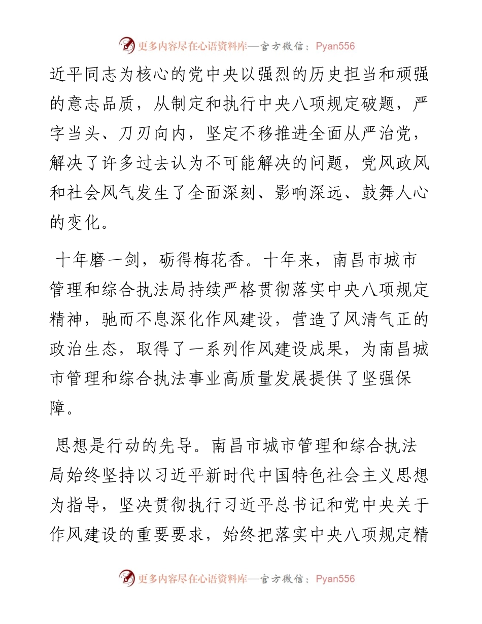 .11.08市城管执法局局长：锲而不舍严格落实中央八项规定精神久久为功推动作风建设取得更大成效.docx_第2页