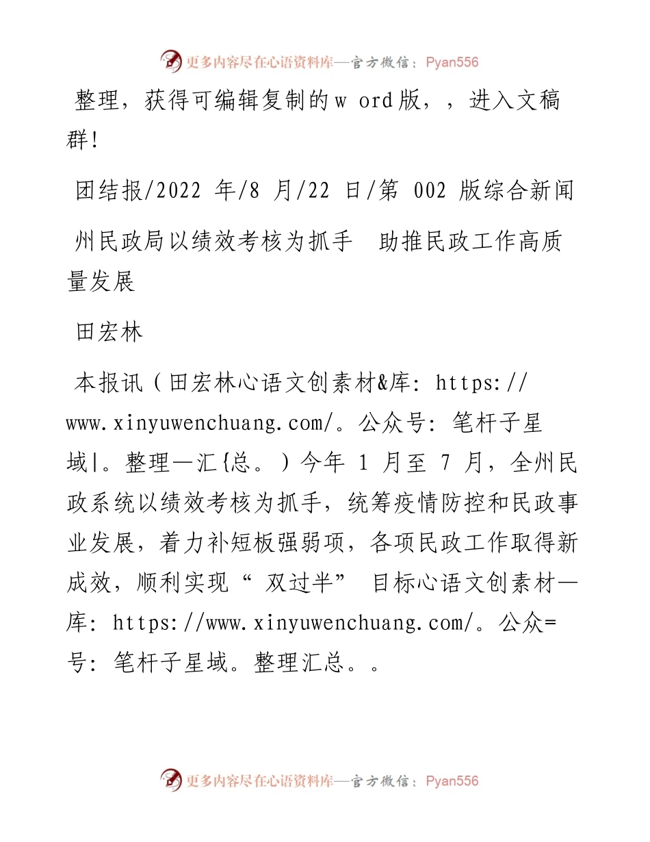 .08.22田宏林：州民政局以绩效考核为抓手助推民政工作高质量发展.docx_第1页
