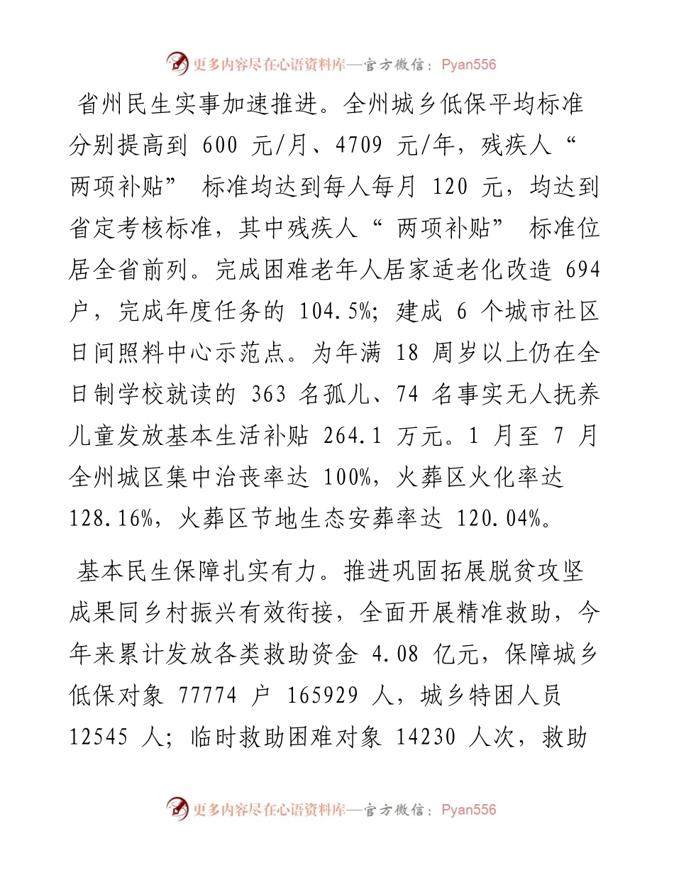 .08.22田宏林：州民政局以绩效考核为抓手助推民政工作高质量发展.docx_第2页