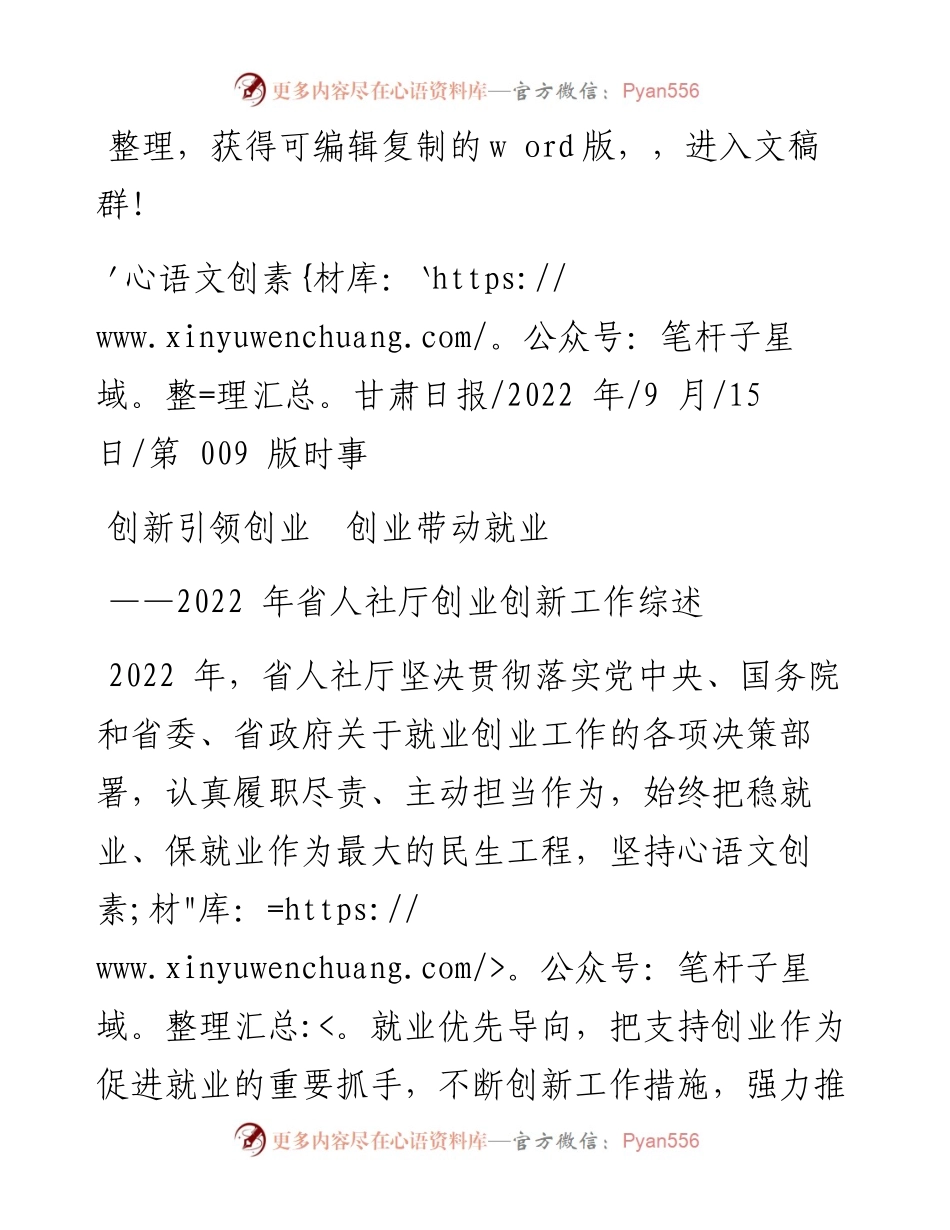.09.15：创新引领创业创业带动就业.docx_第1页