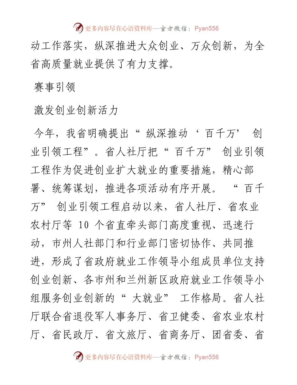 .09.15：创新引领创业创业带动就业.docx_第2页