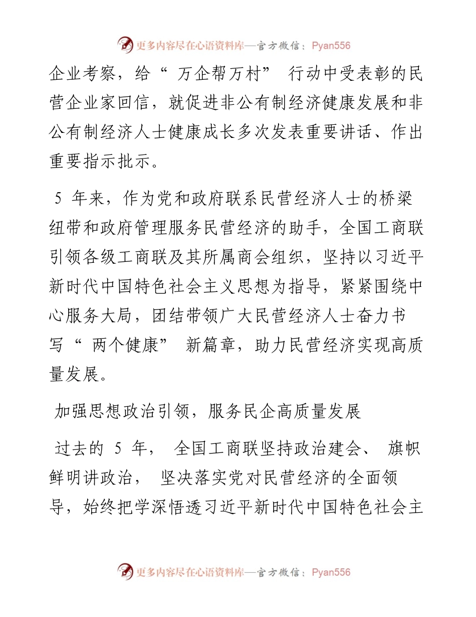 .12.11本报记者杨昊：发挥桥梁纽带和助手作用助力民营经济实现高质量发展.docx_第2页