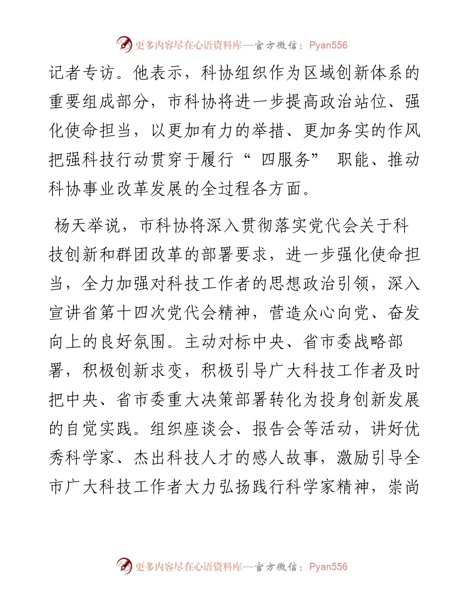 .09.08本报记者乔斌：踔厉奋发推动新时代科协工作高质量发展.docx_第2页