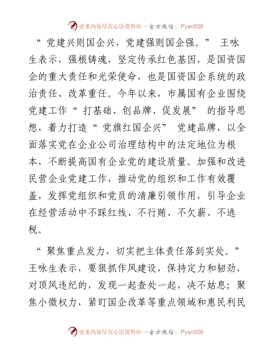 .09.07本报记者李新和见习记者胡月：创建清廉企业服务中心大局.docx_第2页