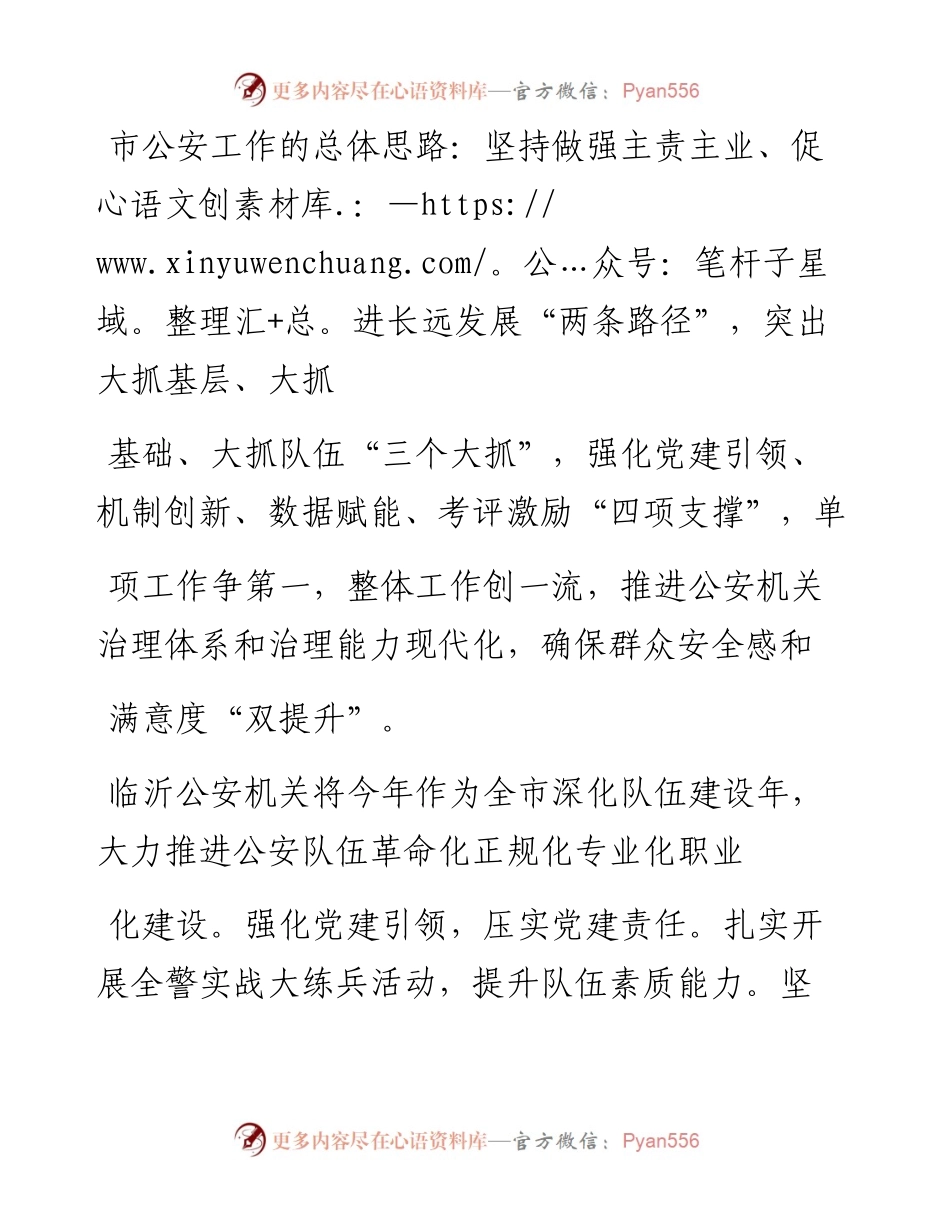 .05.12李登全临沂市副市长市公安局局长：靠前一步勇担当笃行实干走前列.docx_第2页