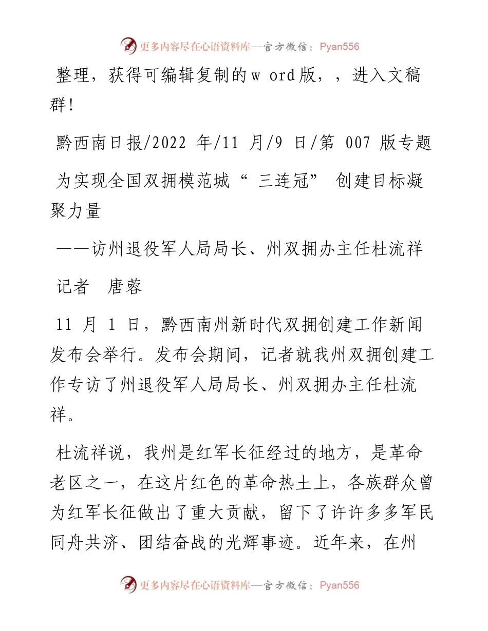 .11.09记者唐蓉：为实现全国双拥模范城三连冠创建目标凝聚力量.docx_第1页
