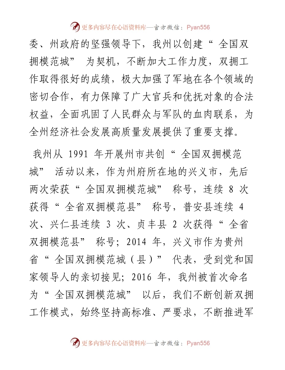 .11.09记者唐蓉：为实现全国双拥模范城三连冠创建目标凝聚力量.docx_第2页
