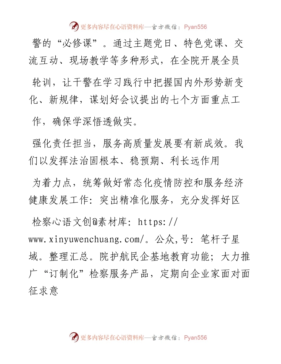.02.10山东省东营市河口区检察院检察长束斌：学好必修课展现新气象——如椽巨笔1公众号整理.docx_第2页