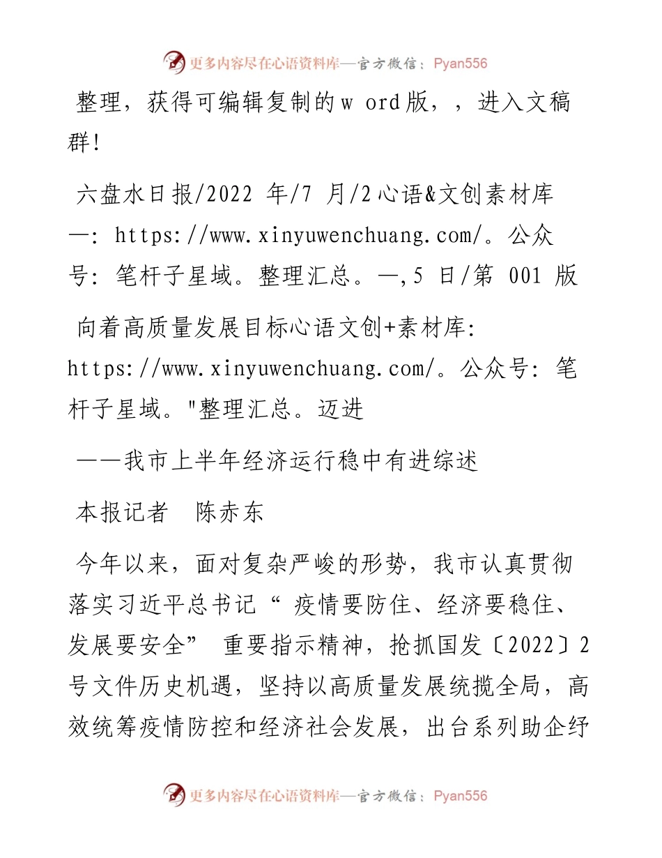 .07.25本报记者陈赤东：向着高质量发展目标迈进.docx_第1页