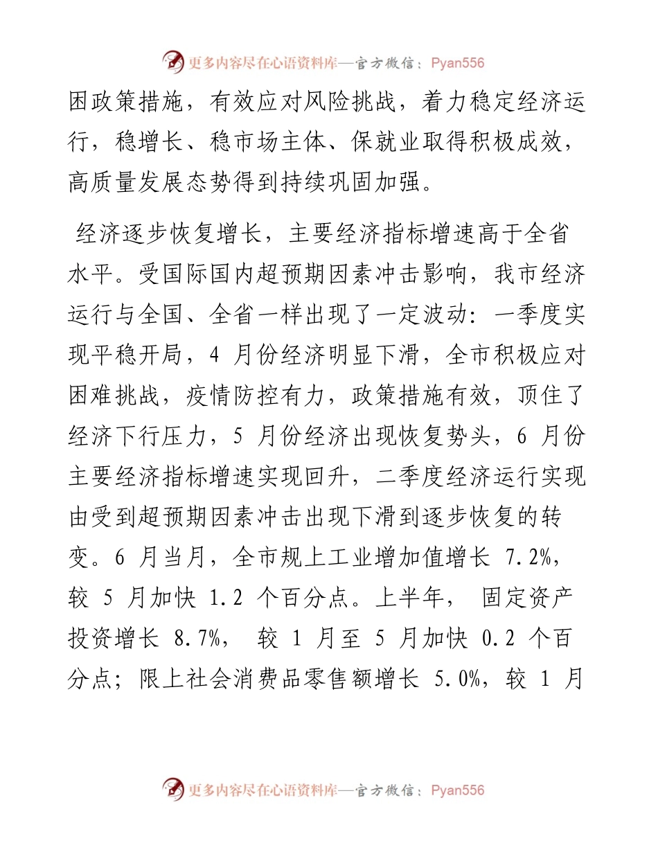 .07.25本报记者陈赤东：向着高质量发展目标迈进.docx_第2页