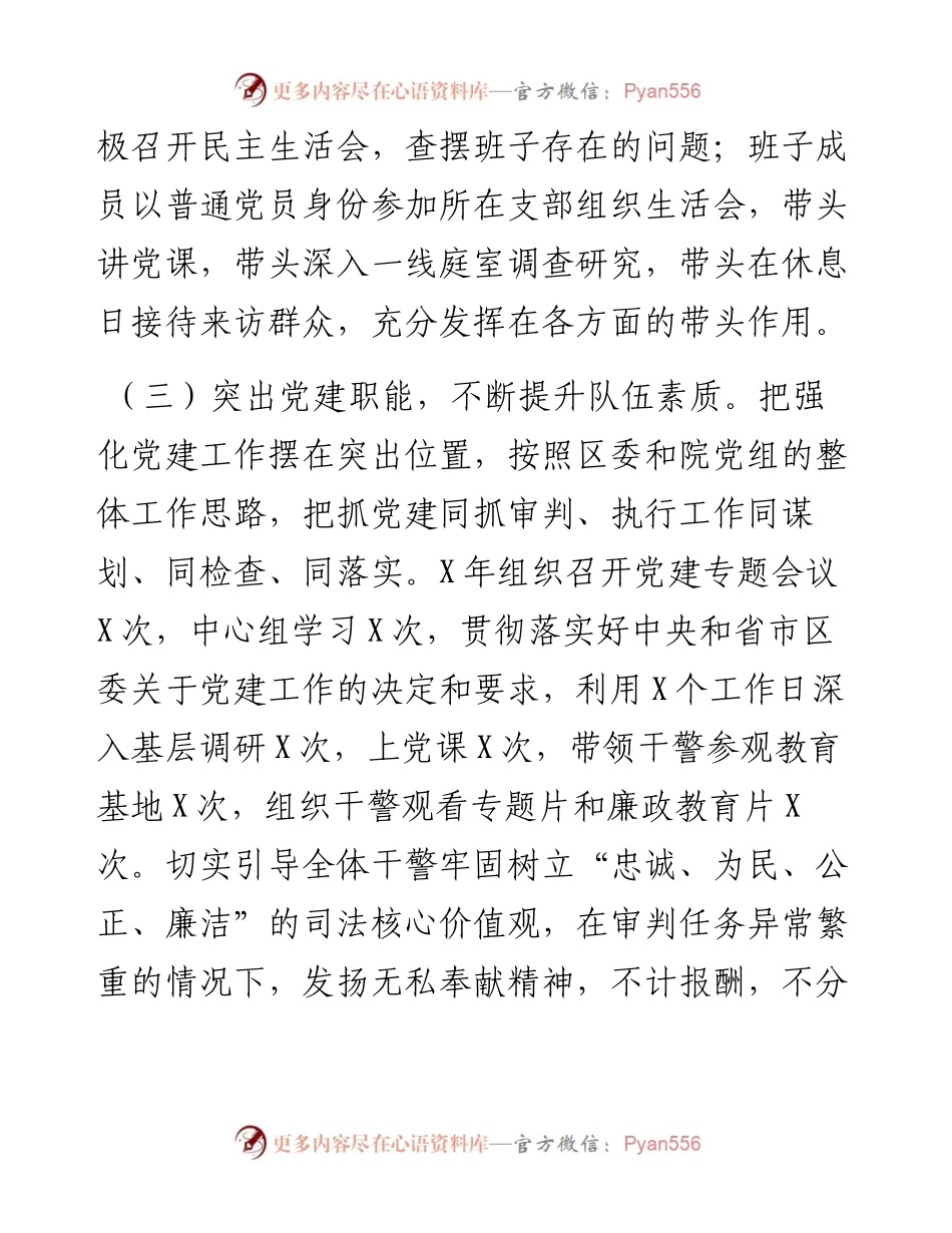 （原创）区人民法院党组书记、院长抓基层党建工作述职报告.docx_第2页