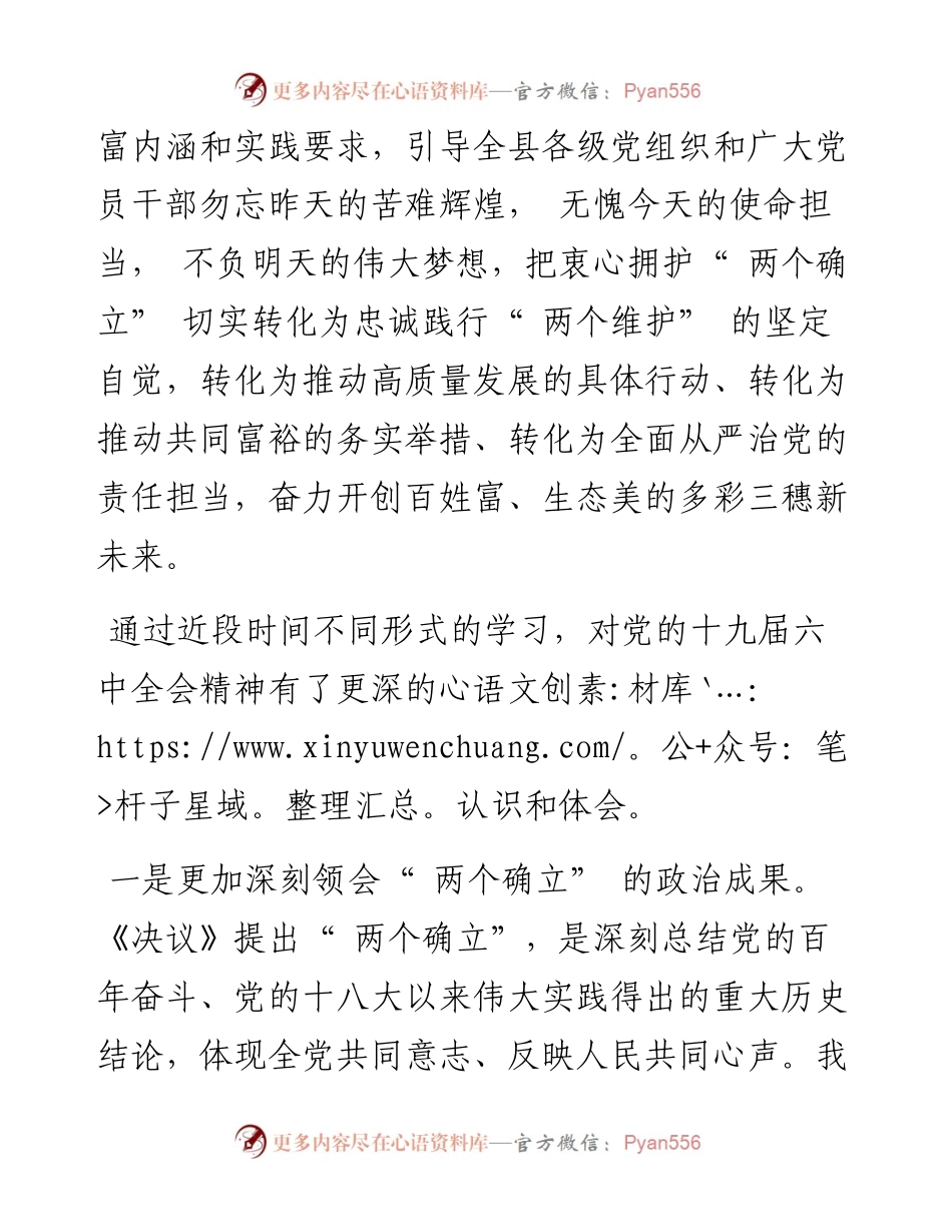.01.07中共三穗县委书记刘明波：奋力走好三穗新时代赶考之路.docx_第2页