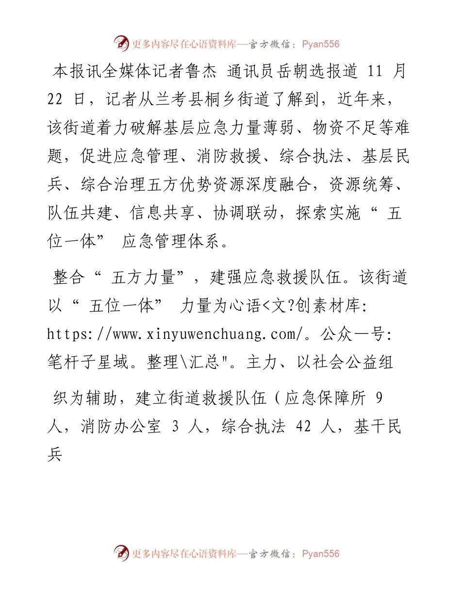 .11.23全媒体记者鲁杰通讯员岳朝选：桐乡街道积极探索五位一体应急管理体系.docx_第2页