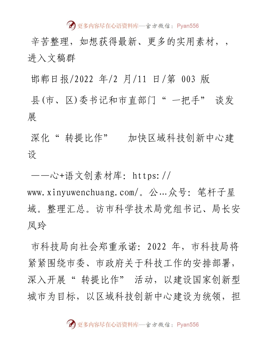 .02.11：深化转提比作加快区域科技创新中心建设.docx_第1页