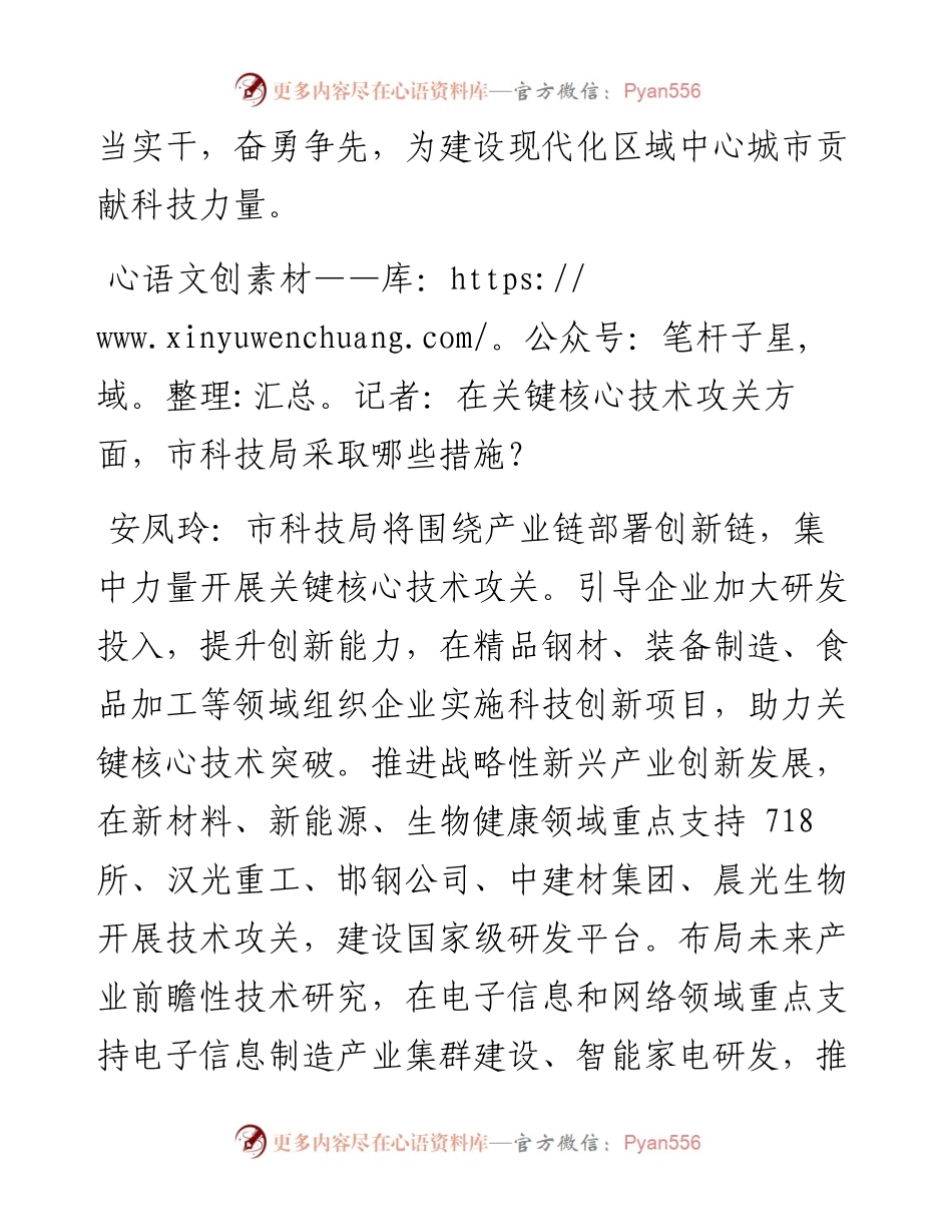 .02.11：深化转提比作加快区域科技创新中心建设.docx_第2页