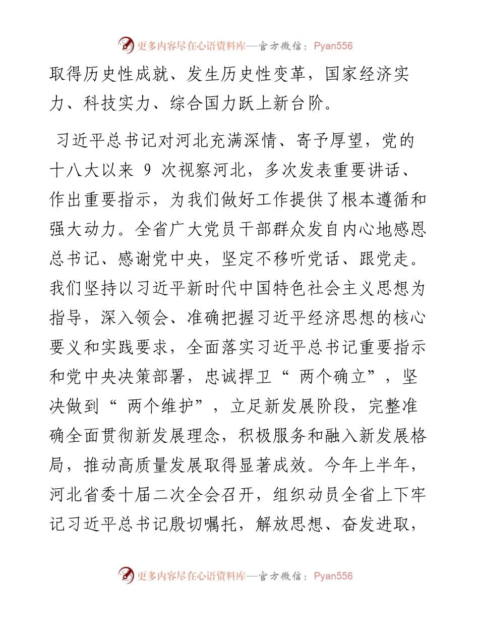 .11.10中共河北省委书记倪岳峰：加快建设经济强省美丽河北.docx_第2页