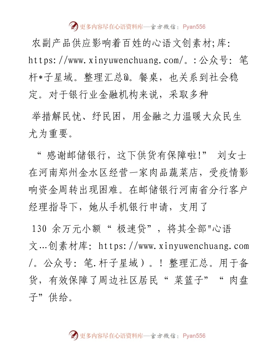 .06.22本报记者姜业庆张李源清：邮储银行：筑牢金融保障线稳住经济大盘.docx_第2页