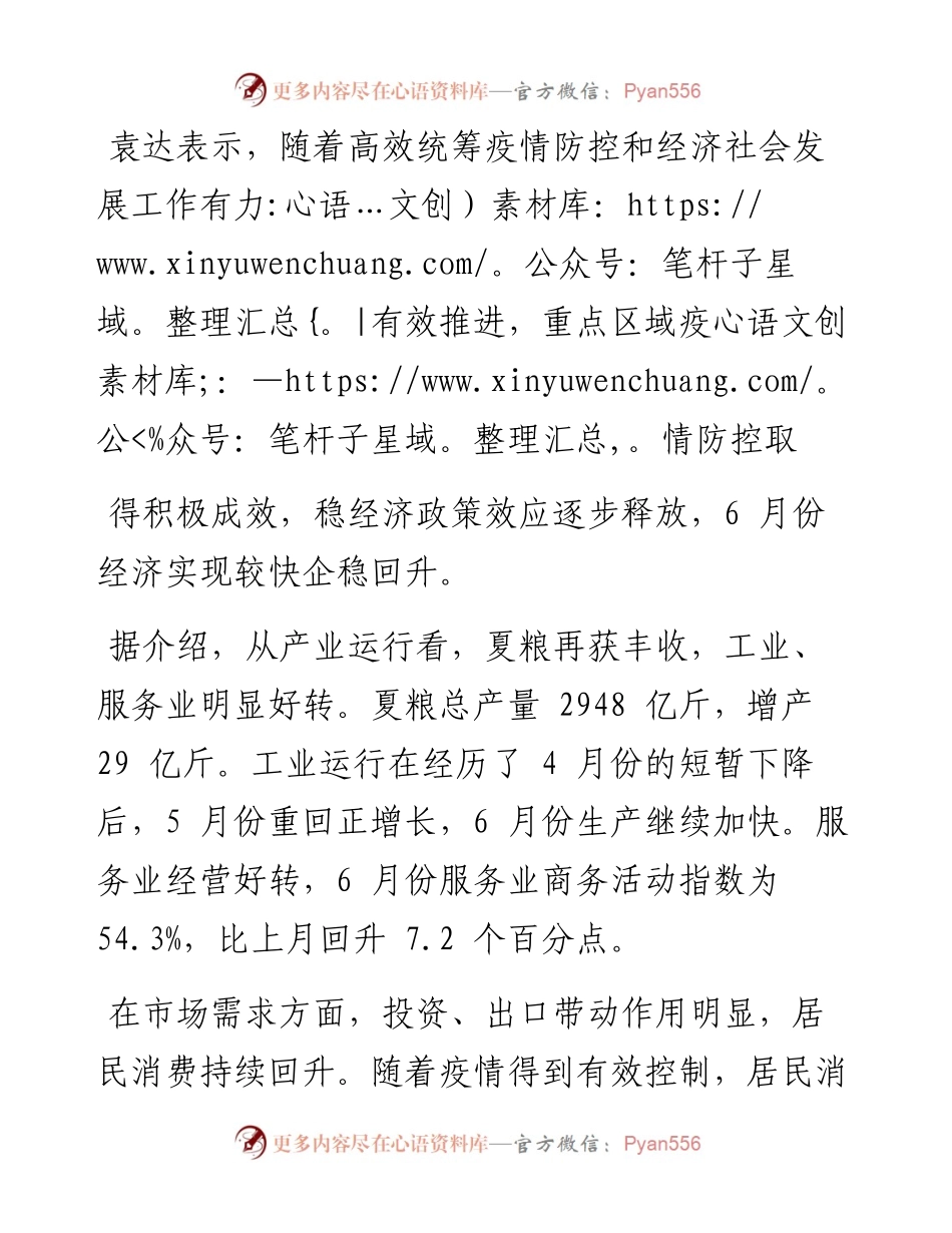 .07.15记者刘园园：国家发改委：下半年经济有望继续保持回升势头.docx_第2页