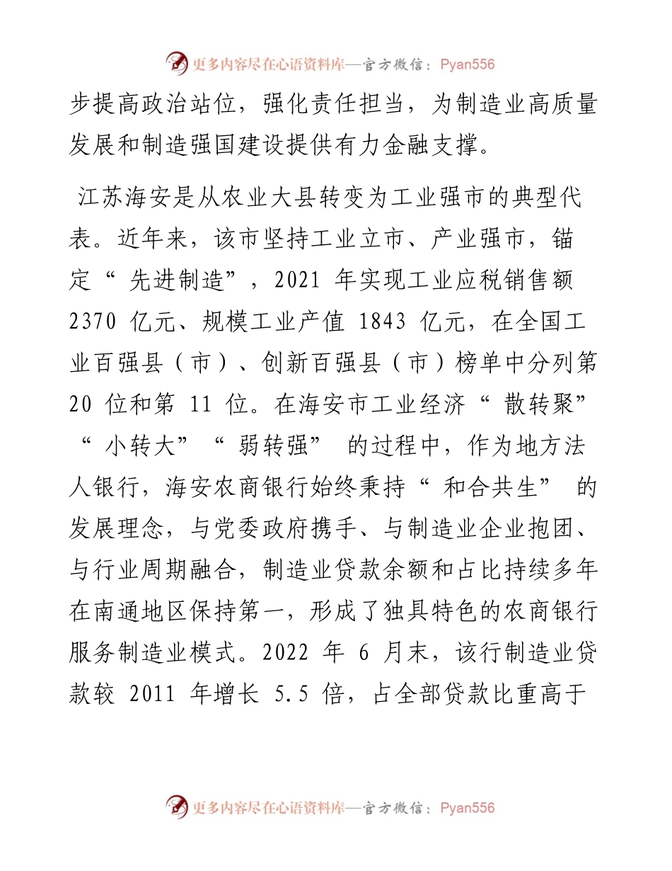 .07.28本报记者徐绍峰通讯员张许静：守望相助和合共生.docx_第2页