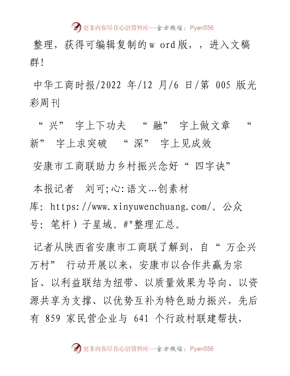 .12.06本报记者刘可：安康市工商联助力乡村振兴念好四字诀.docx_第1页