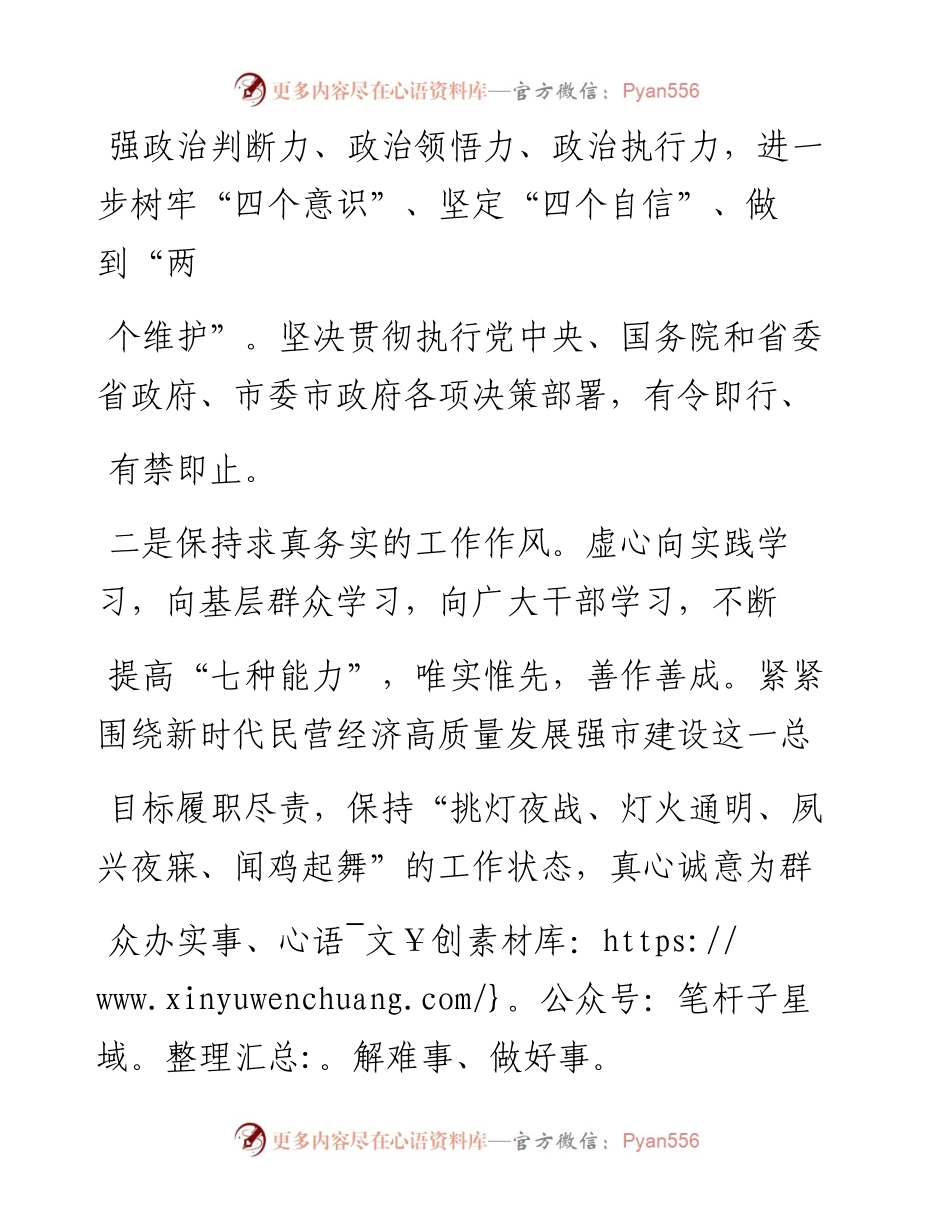 .02.03台州市人民政府副市长管文新：不负组织信任和人民期待——如椽巨笔1公众号整理.docx_第2页