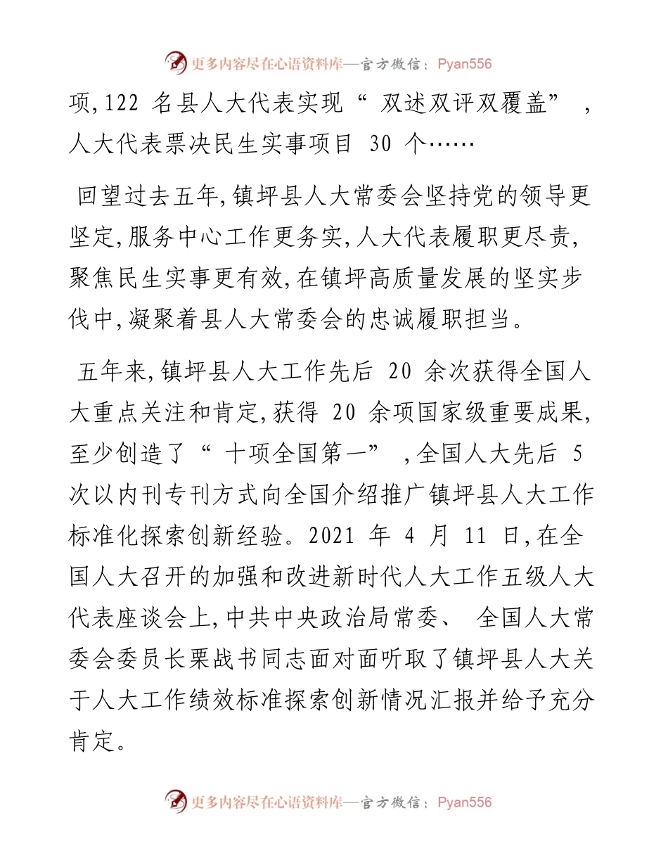 .03.16通讯员谭高礼谭余倩：创新人大工作标准化助力镇坪高质量发展.docx_第2页