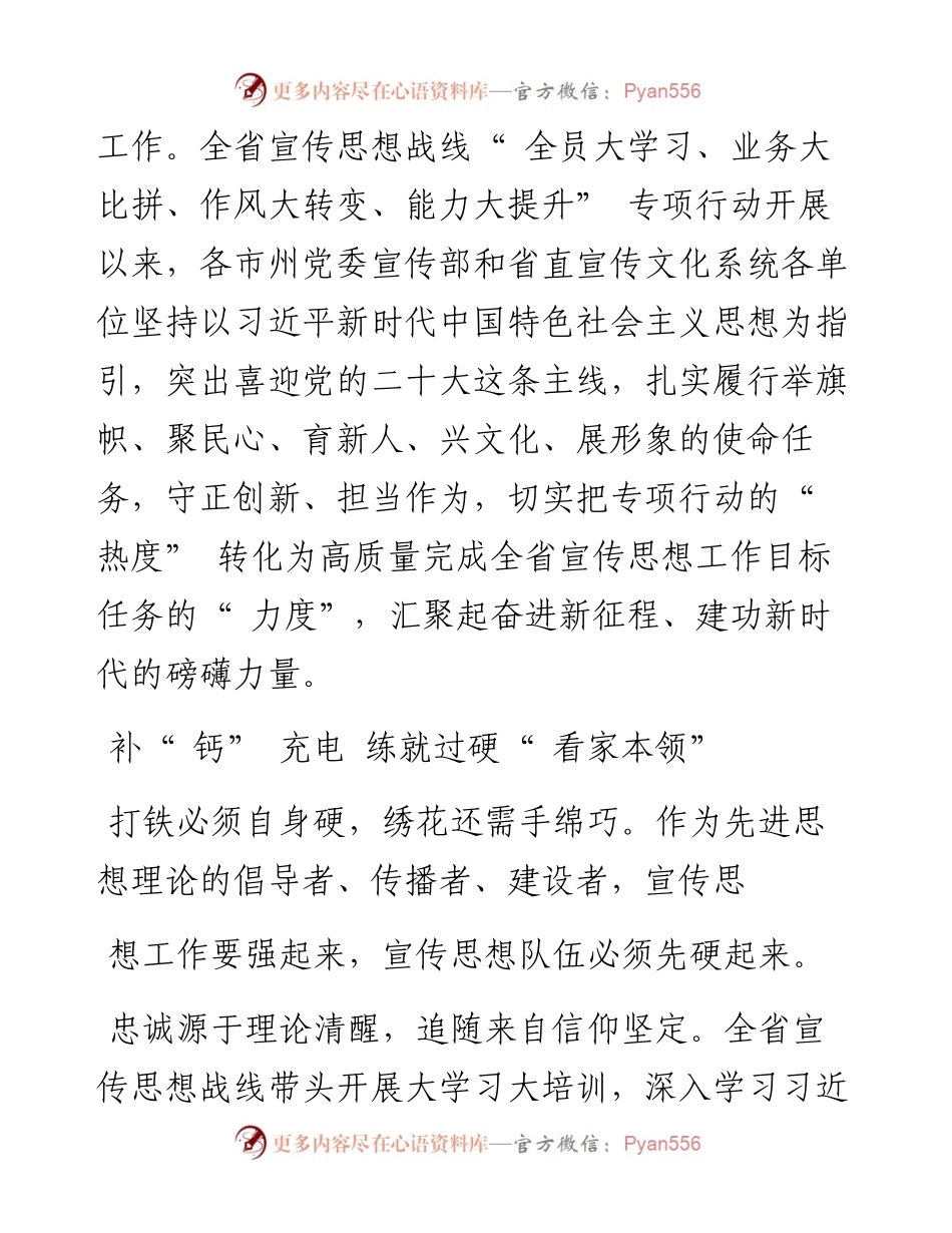 .08.23本报记者魏爽：守正创新勇担使命凝聚新时代的磅礴伟力.docx_第2页
