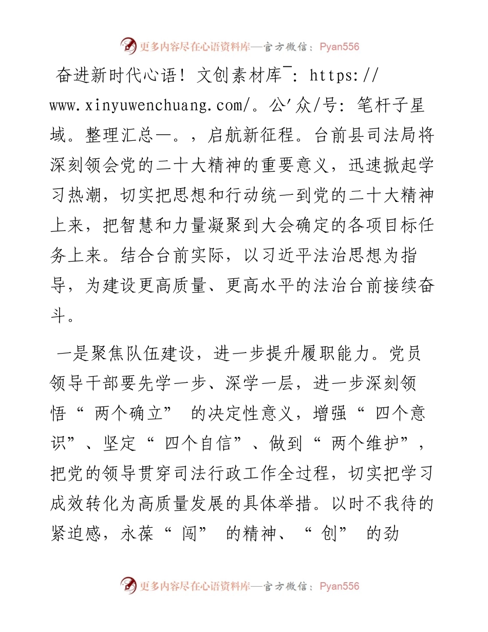 .11.04台前县司法局党组书记李红梅：以五聚焦推动司法行政工作高质量发展.docx_第2页