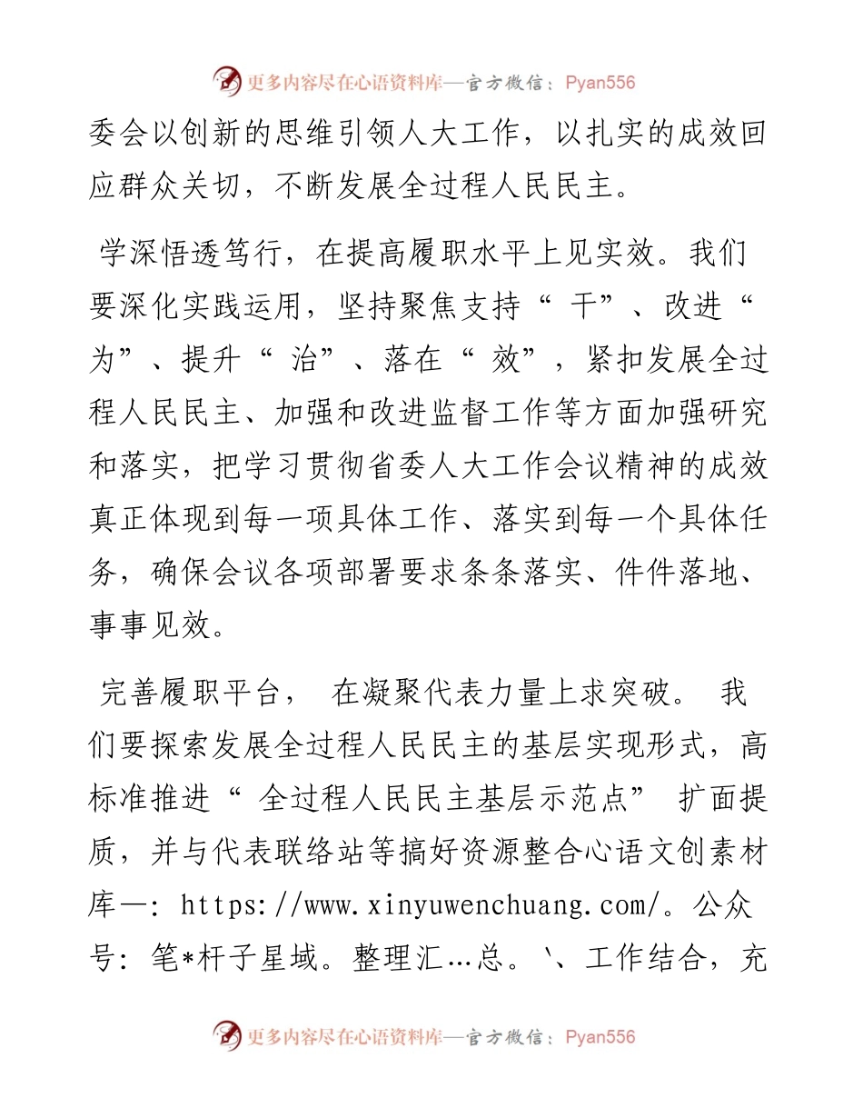 .07.27光山县人大常委会党组书记、主任杨俊：以创新思维引领工作以扎实成效回应关切.docx_第2页