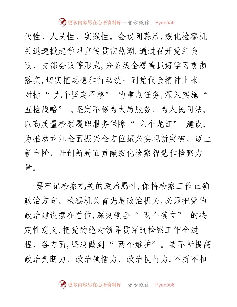 .06.07绥化市人民检察院党组书记、检察长王秀华：以高质量检察履职助力龙江全面振兴发展.docx_第2页