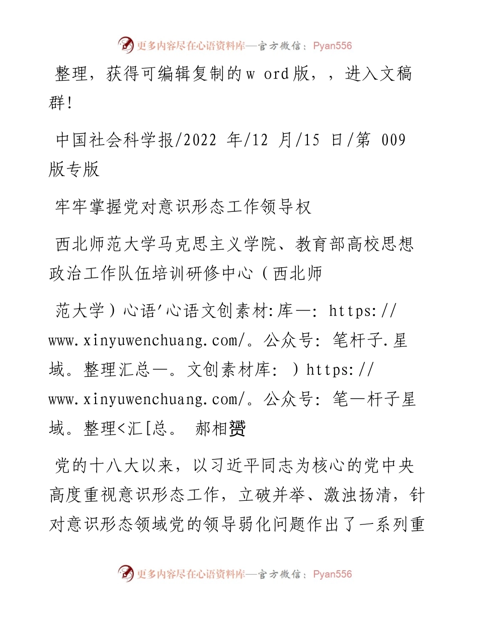 .12.15西北师范大学马克思主义学院：牢牢掌握党对意识形态工作领导权.docx_第1页