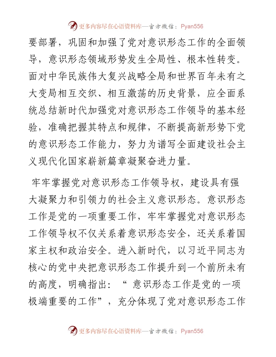 .12.15西北师范大学马克思主义学院：牢牢掌握党对意识形态工作领导权.docx_第2页