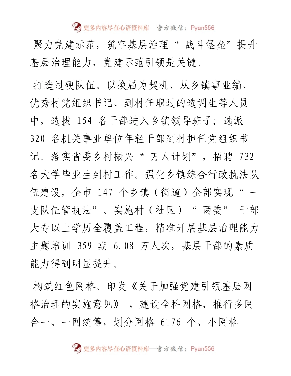 .08.09中共运城市委书记丁小强：坚持五个聚力提升基层治理能力.docx_第2页