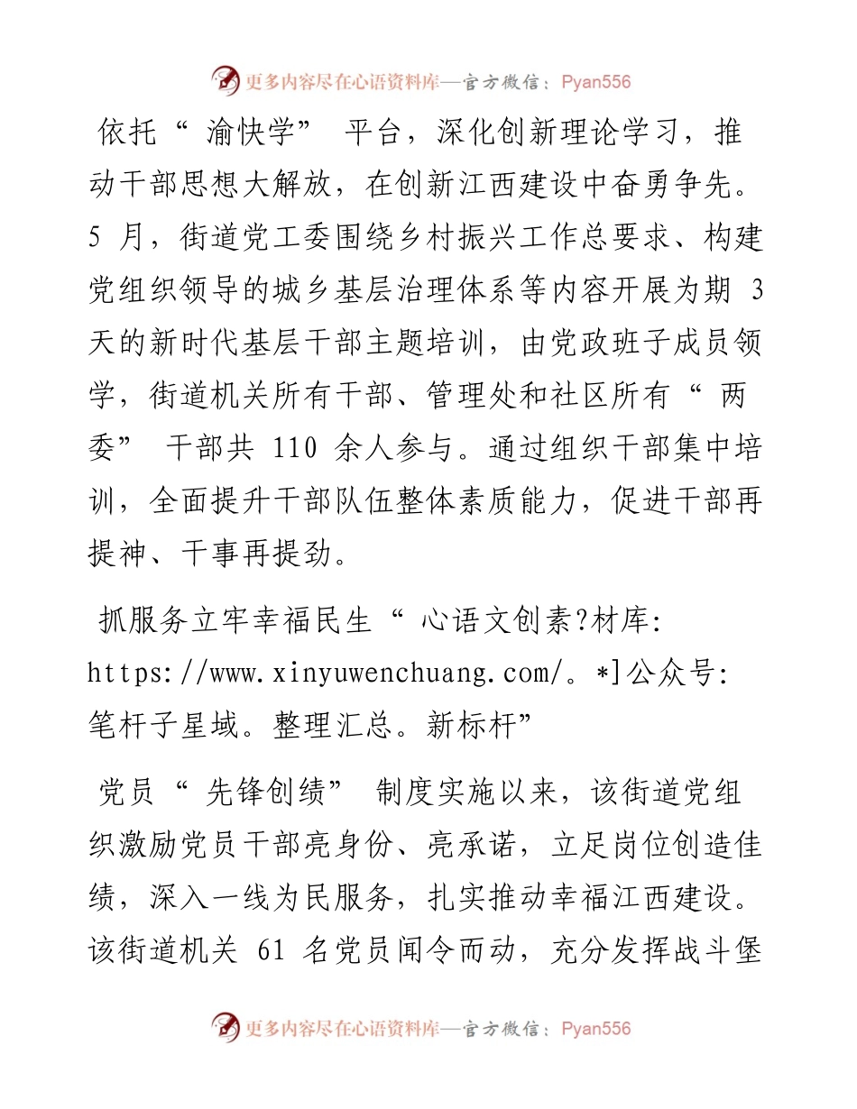 .06.27通讯员王倩：袁河街道以党建为抓手助力六个江西建设.docx_第2页