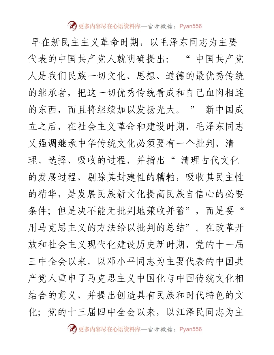 .08.18徐州医科大学纪委曹磊磊：在新的时代条件下传承中华优秀传统文化.docx_第2页