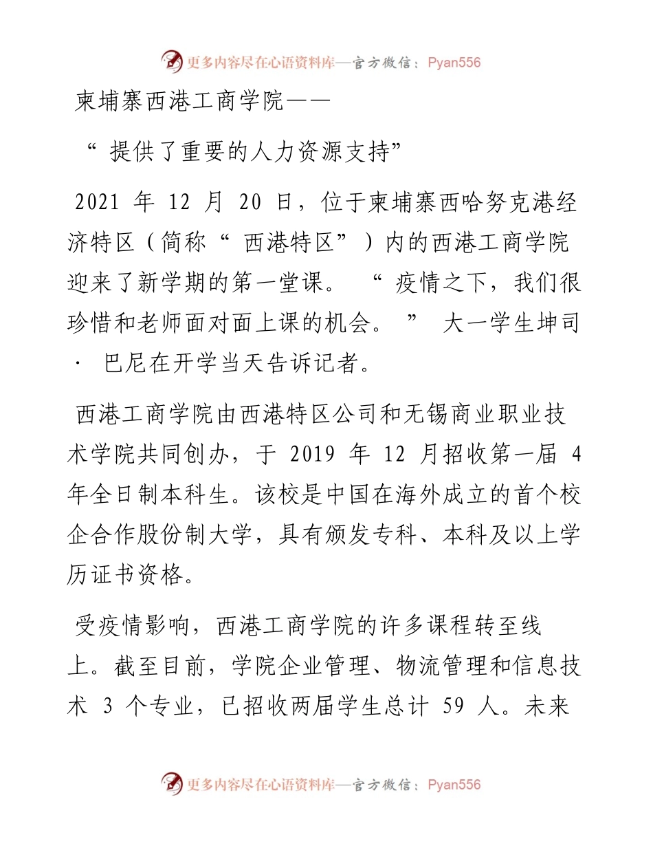 .02.25本报记者赵益普邹松周輖俞懿春：加强职业教育交流促进经济社会发展.docx_第2页