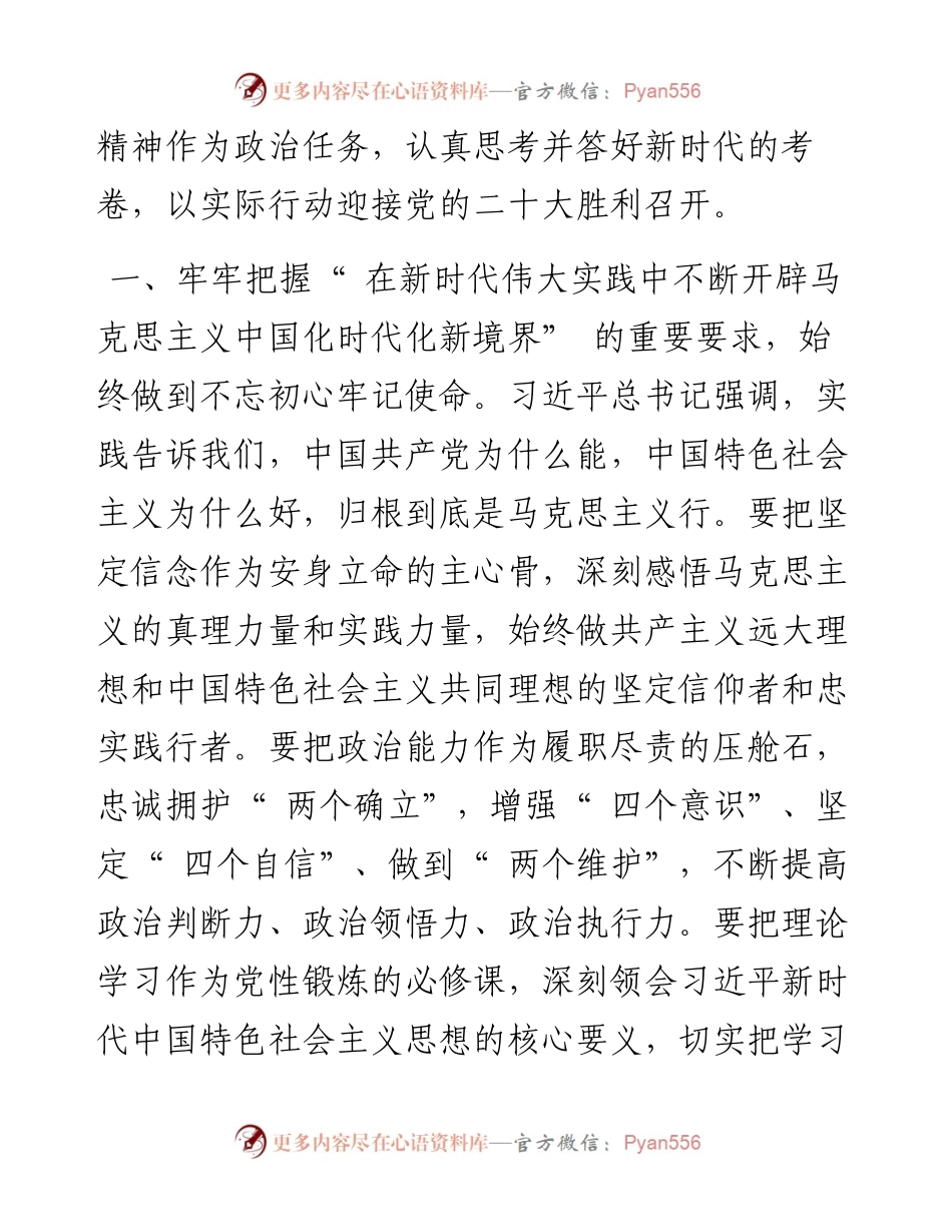 .08.15市委副书记、市长赵荣国：奋发有为担当实干做好新时代全面振兴发展的答卷人.docx_第2页