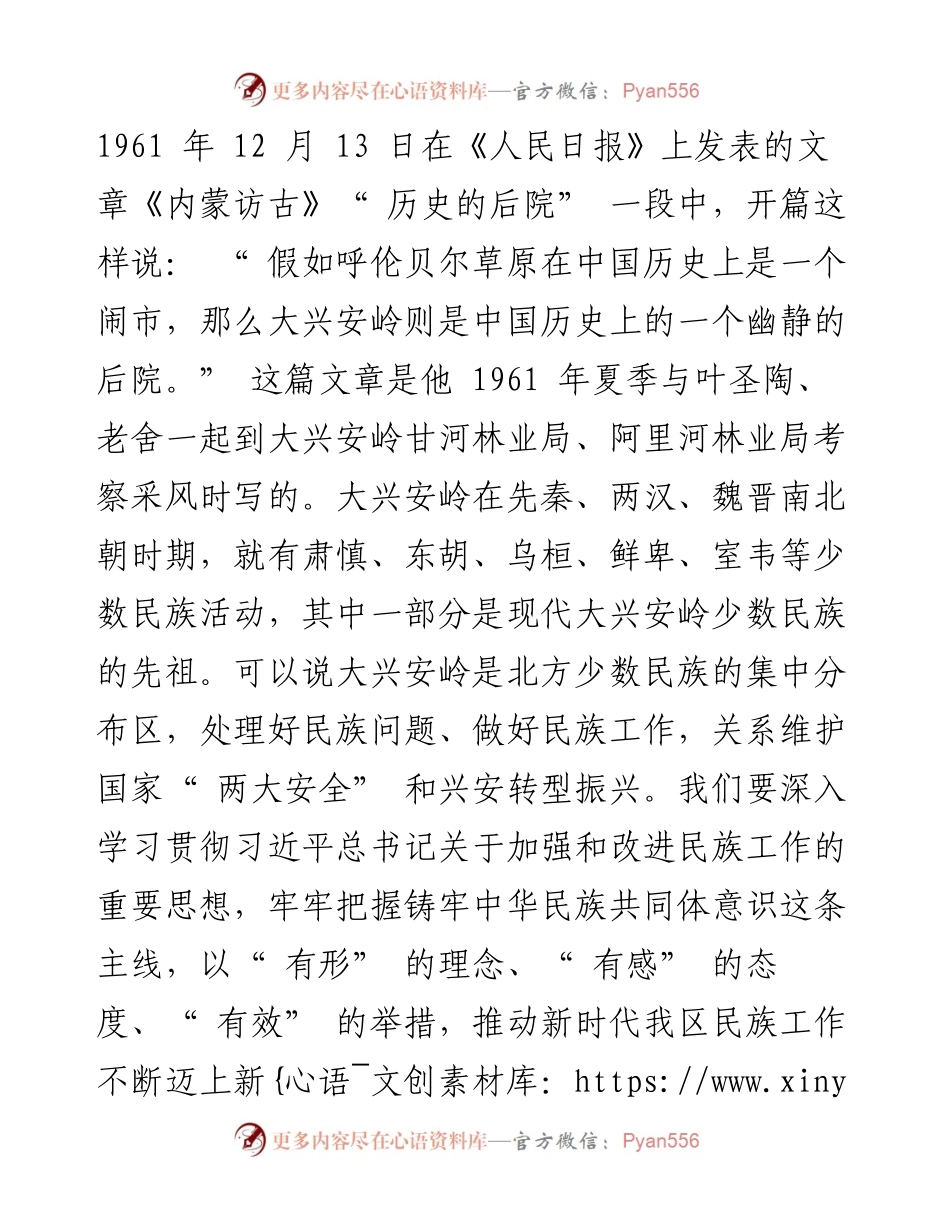 .03.30地委秘书长、统战部部长李金龙：把牢政治方向紧扣工作主线奋力开创新时代民族工作新局面.docx_第2页