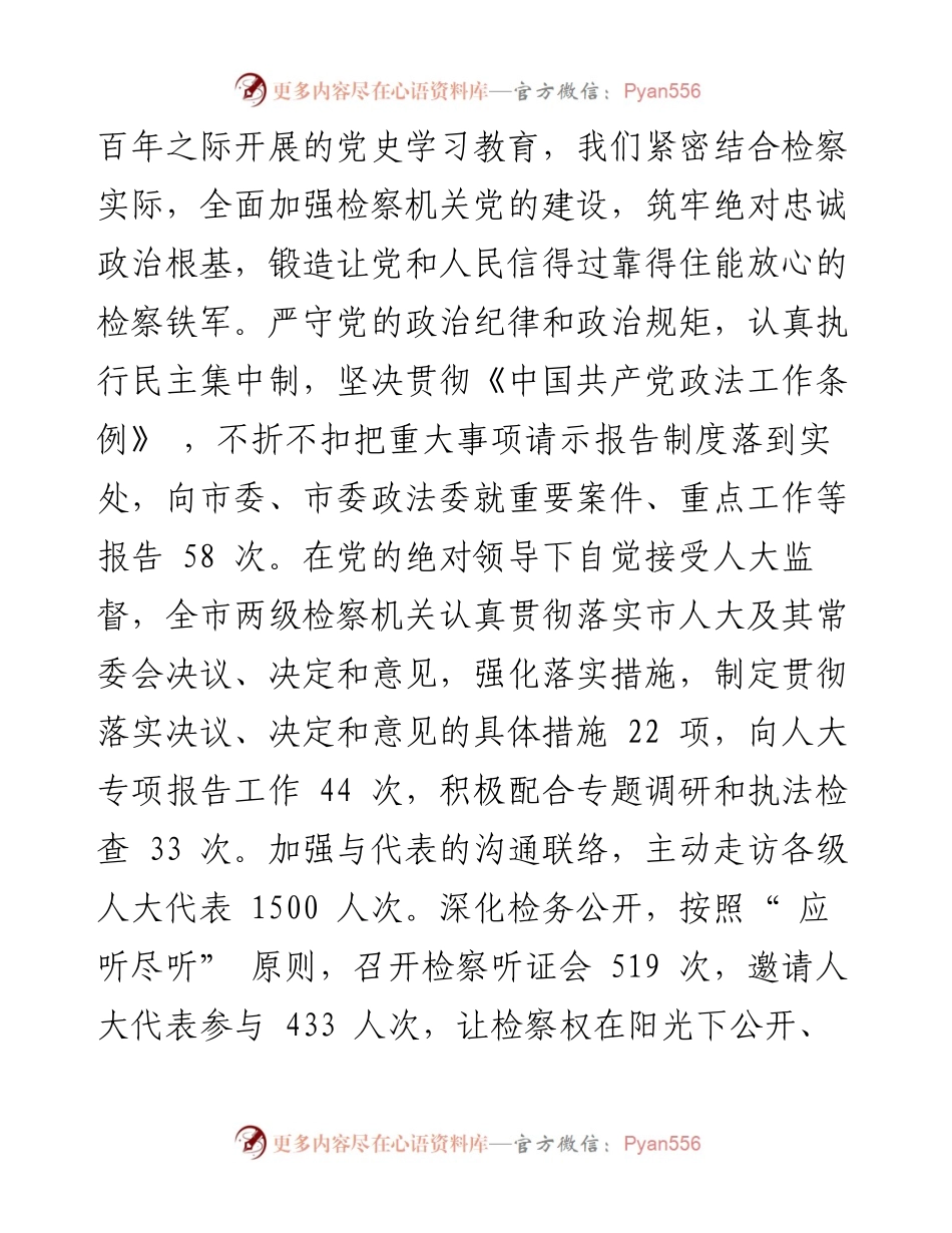 .03.07大同市人民检察院检察长郑黎明：大同市人民检察院工作报告(摘要).docx_第2页