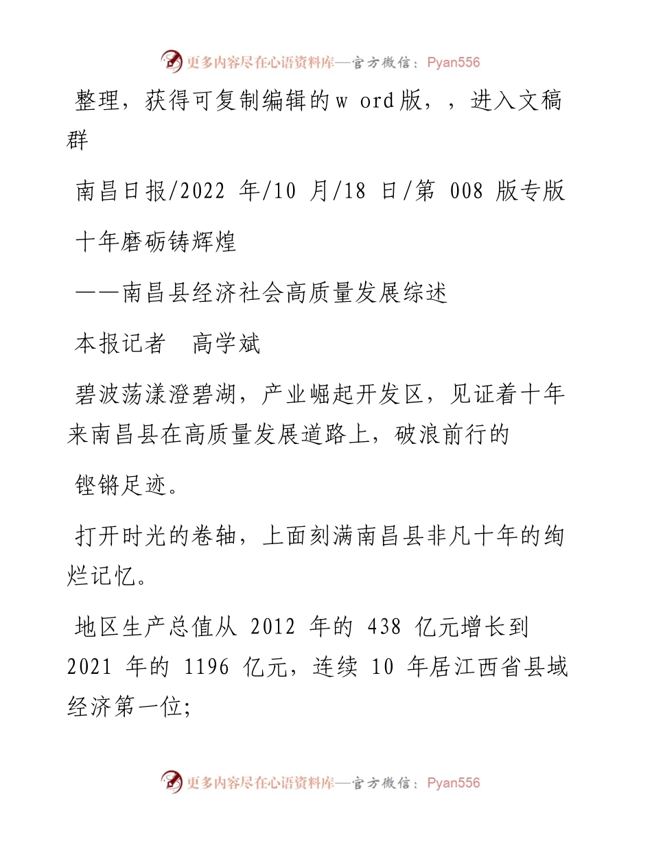 .10.18本报记者高学斌：十年磨砺铸辉煌.docx_第1页