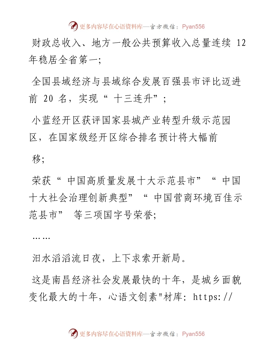 .10.18本报记者高学斌：十年磨砺铸辉煌.docx_第2页