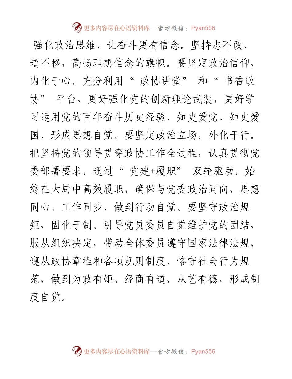 .03.02河北省沧州市政协主席王晓燕：建设特色平台提升基层政协工作.docx_第2页