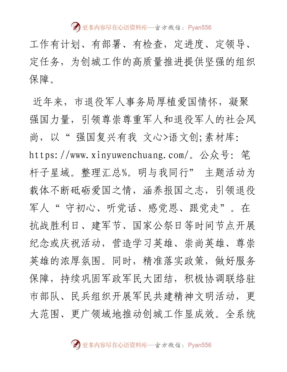 .11.07新天水·天水日报记者刘晓亚：激发退役军人事务部门创城硬核力量.docx_第2页