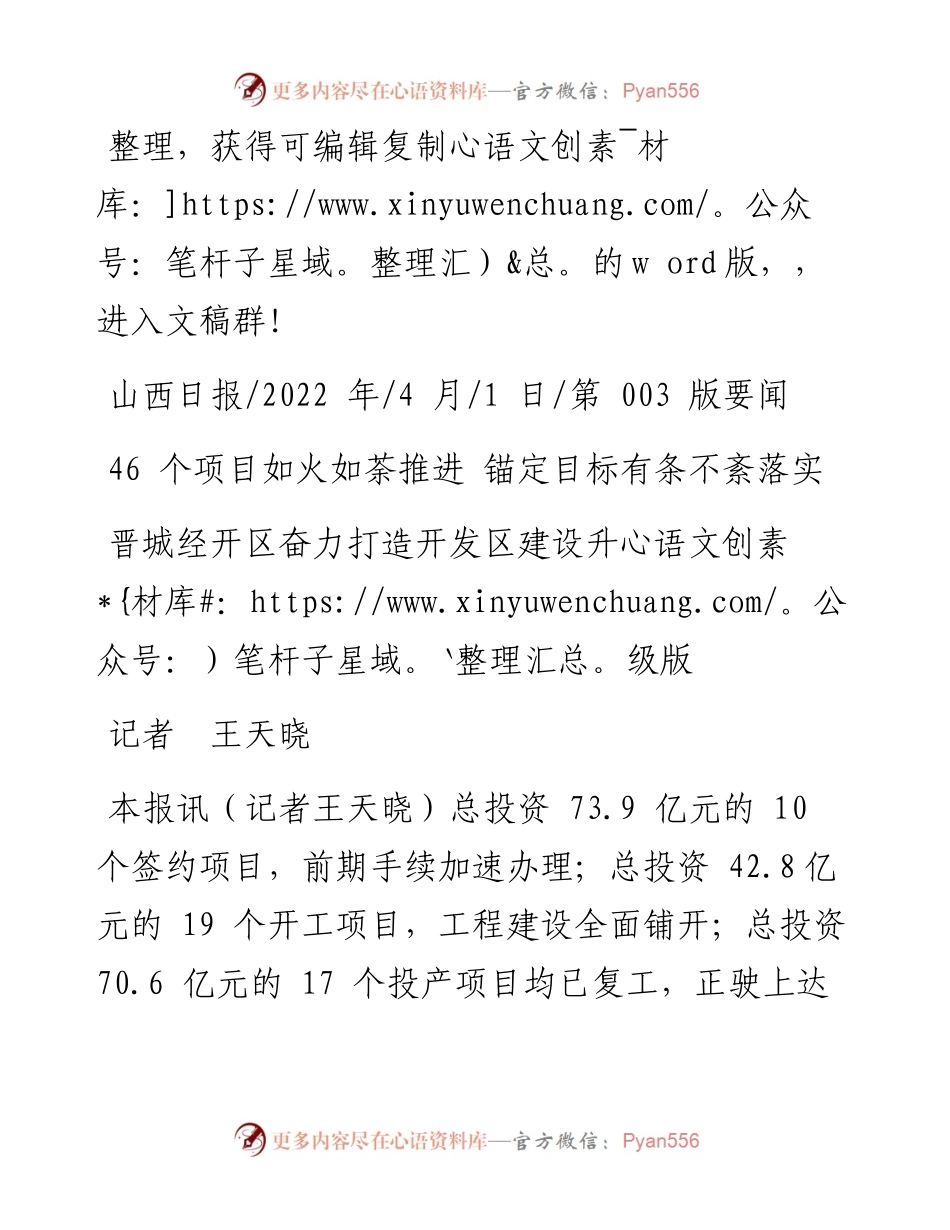 .04.01记者王天晓：晋城经开区奋力打造开发区建设升级版.docx_第1页