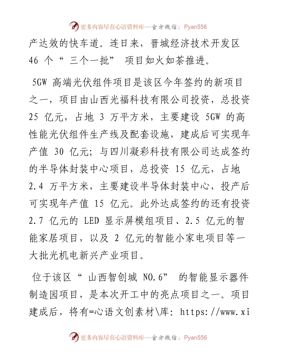 .04.01记者王天晓：晋城经开区奋力打造开发区建设升级版.docx_第2页