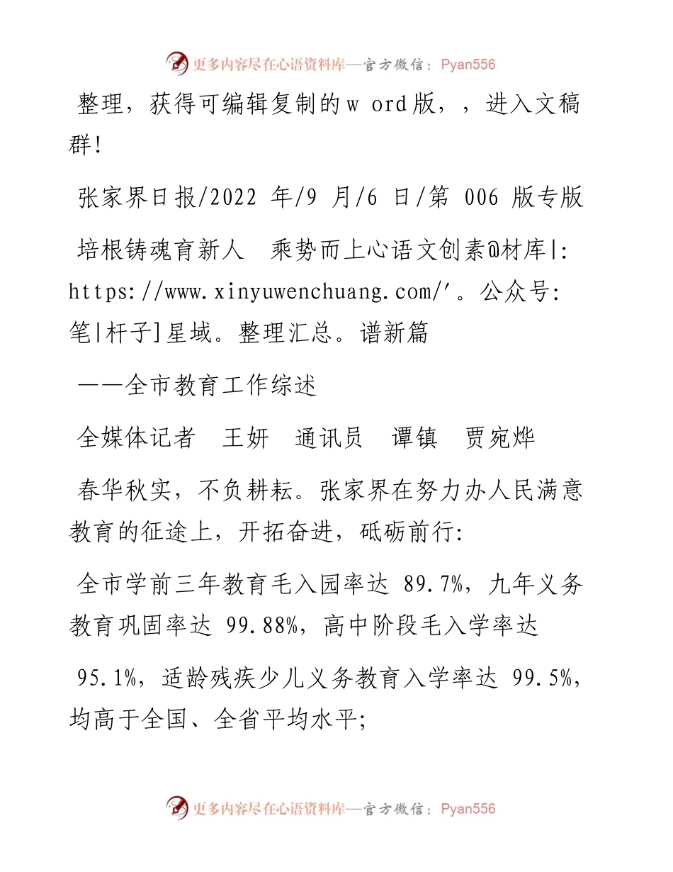 .09.06全媒体记者王妍通讯员谭镇贾宛烨：培根铸魂育新人乘势而上谱新篇.docx_第1页