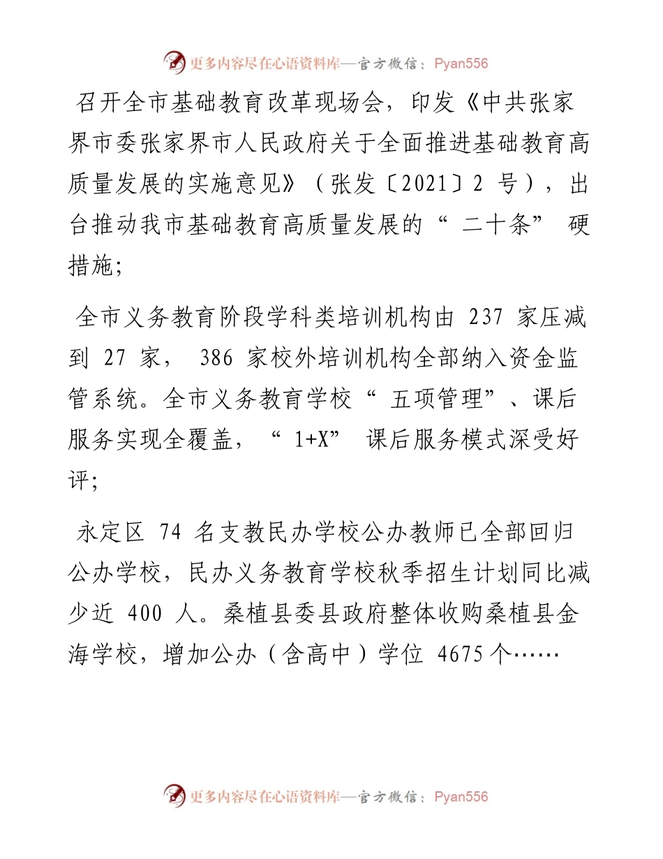 .09.06全媒体记者王妍通讯员谭镇贾宛烨：培根铸魂育新人乘势而上谱新篇.docx_第2页