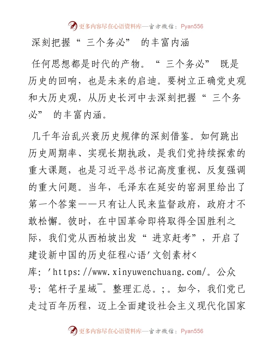 .10.24浙江省人民政府副省长、公安厅厅长王成国：三个务必的深刻内涵和重大意义.docx_第2页